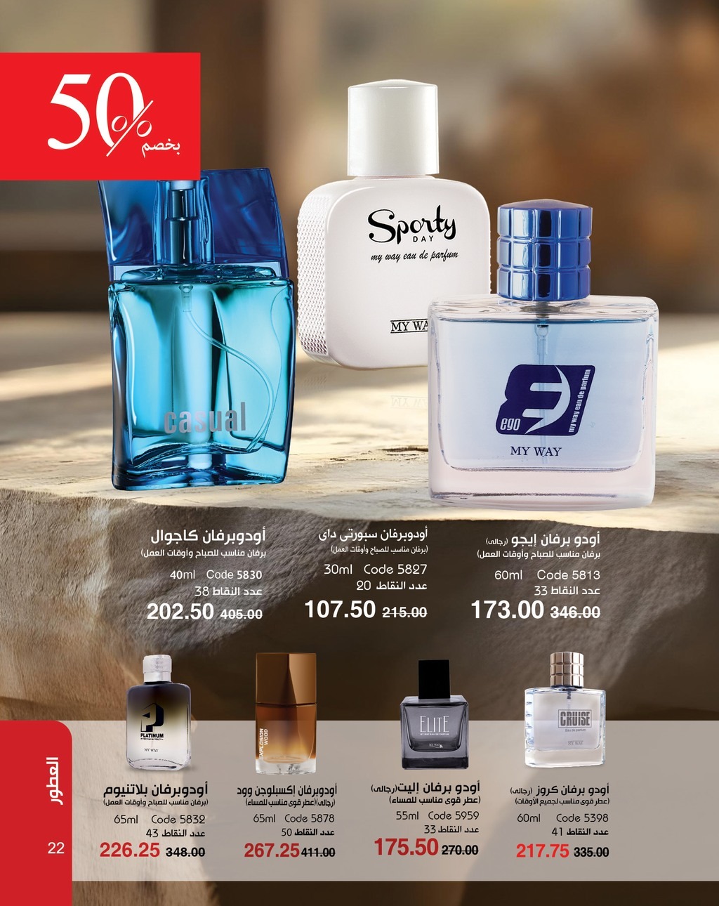 myway offers from 5apr to 5apr 2025 عروض ماى واى من 5 إبريل حتى 5 إبريل 2025 صفحة رقم 22